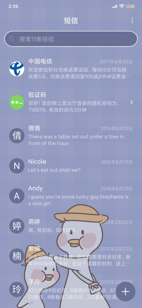 你是最棒的鸭 screenshot