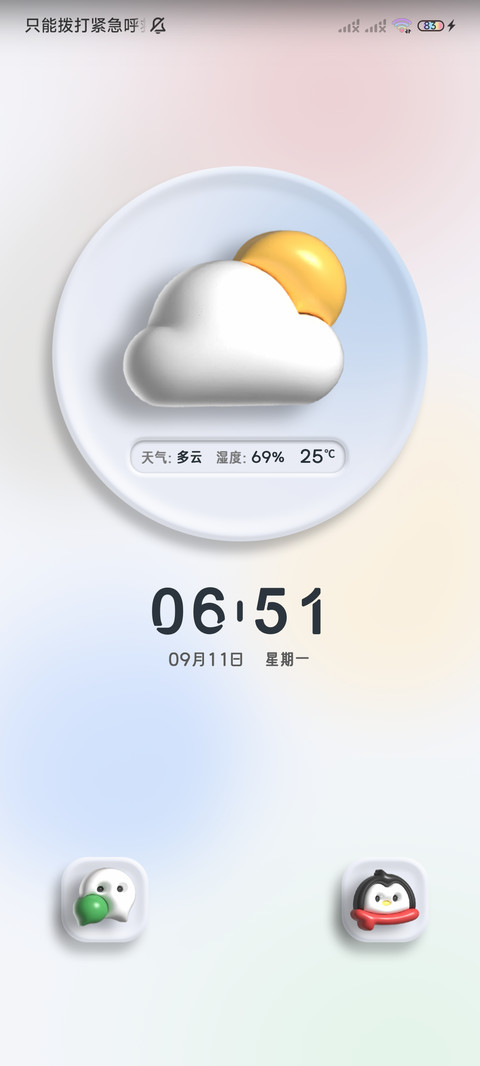 简白 立体质感 screenshot