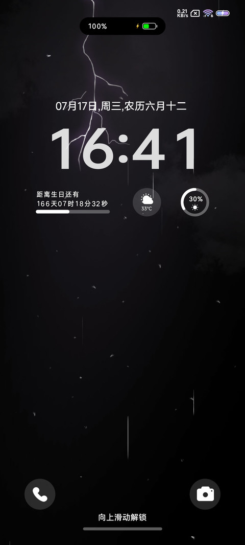 闪电雨夜 screenshot