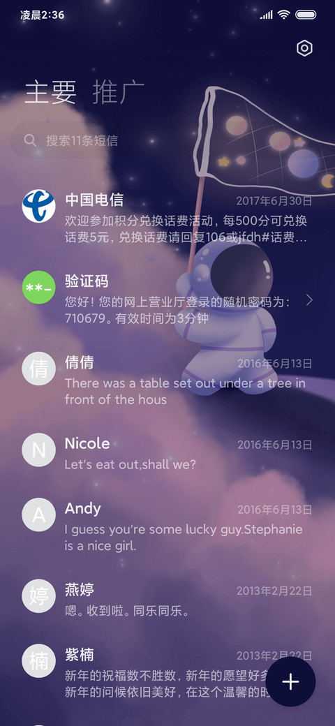 遨游梦想太空人 screenshot