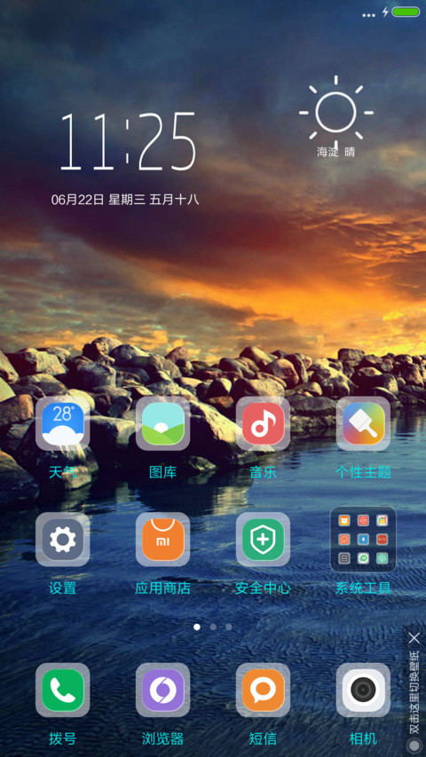 迷你夕阳河 screenshot