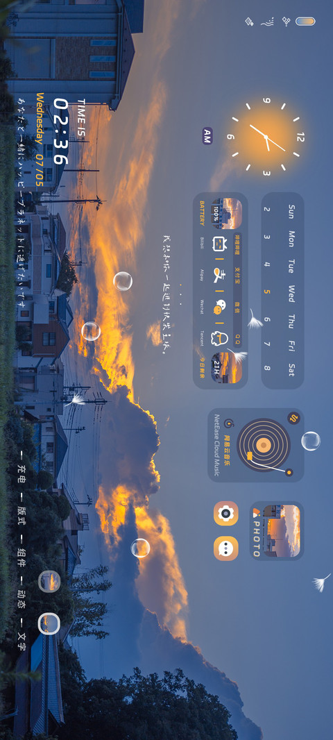 床头时钟 橘熟之夏 screenshot