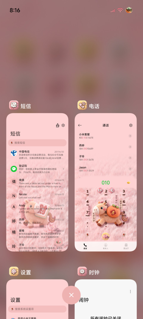 毛绒酷粉马上发财 screenshot
