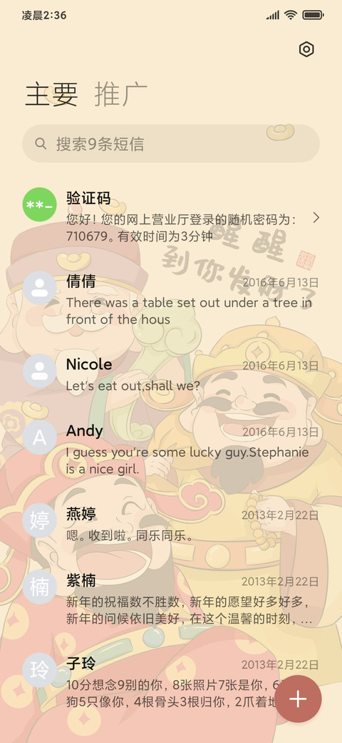 醒醒到你发财了 screenshot