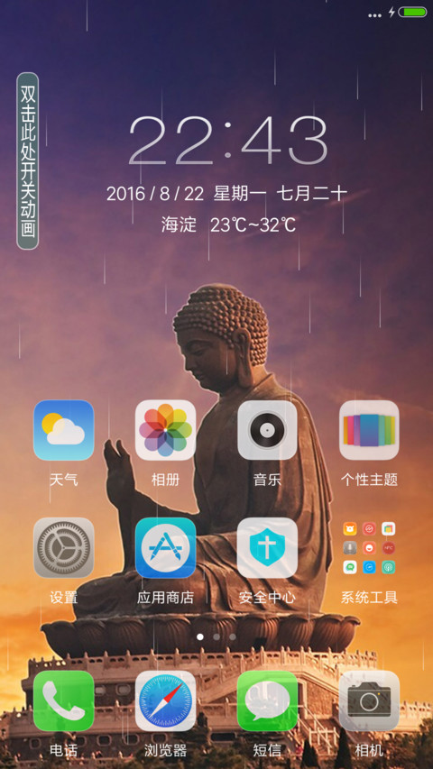 【落雨动画】我佛慈悲 v8 screenshot