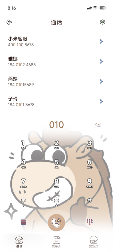 小马打工日记 screenshot
