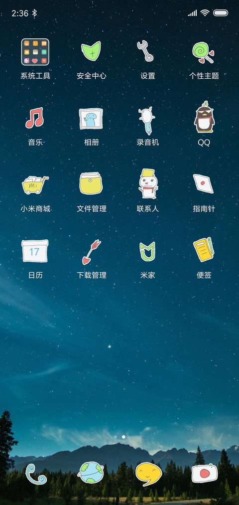 星空深林 screenshot