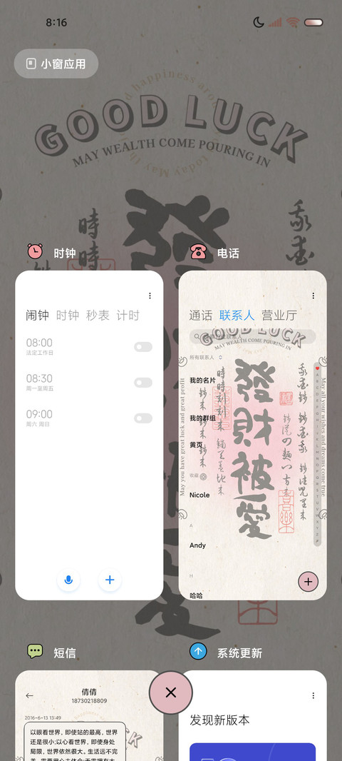 发财好运文字晕染风 screenshot