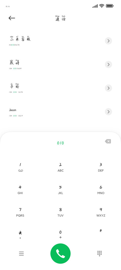 冬日特定奶茶拼音体 screenshot