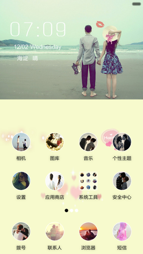 牵手爱情（全图标+自定义文字+自由桌面） screenshot