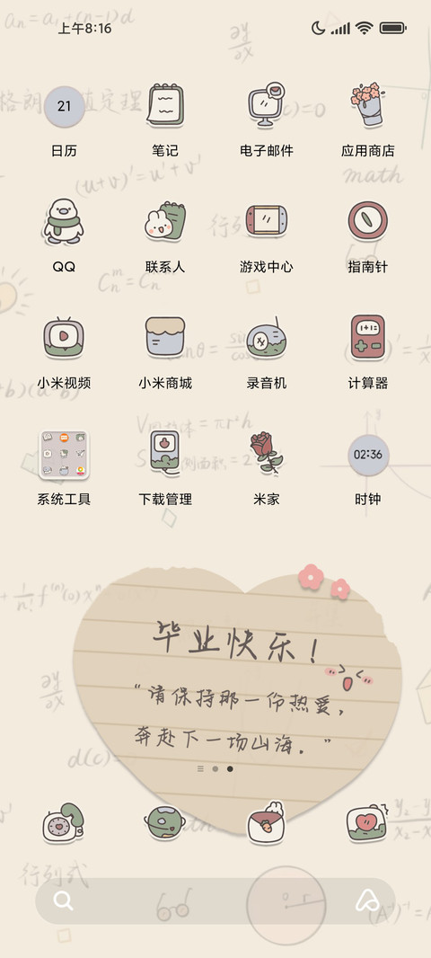 毕业季复古便签 screenshot