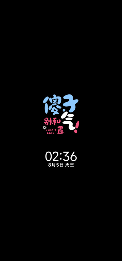 我不生气 姓氏署名 screenshot