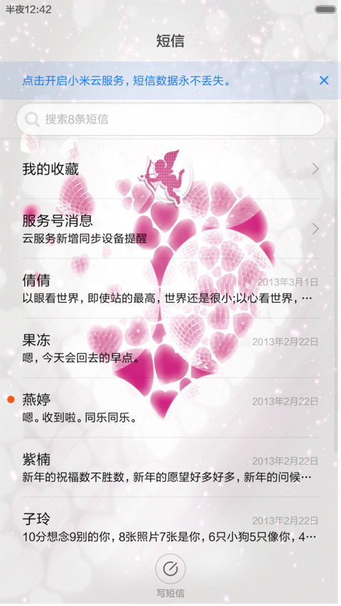 爱情丘比特 screenshot