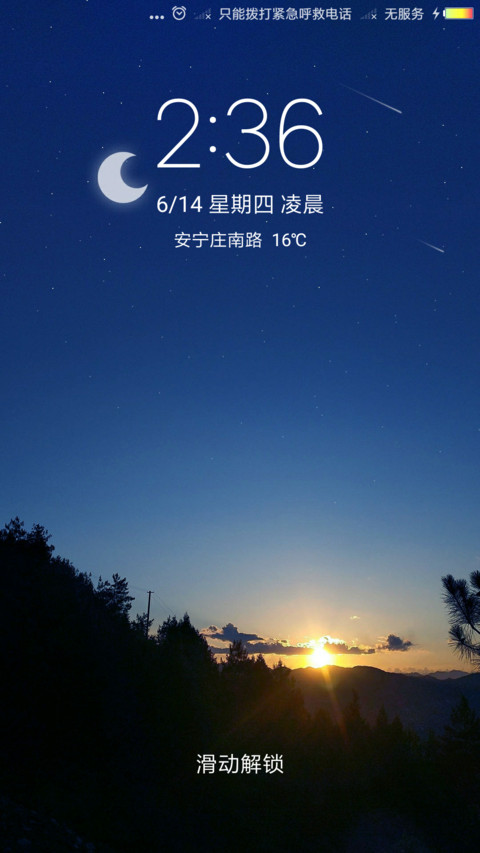 夕阳无限好 screenshot