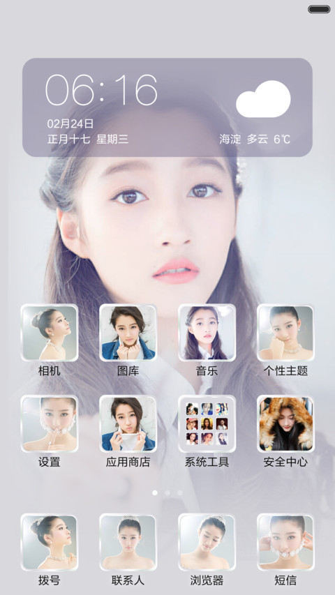 国民闺女关晓彤（ios全面锁屏+全图标+自由桌面） screenshot
