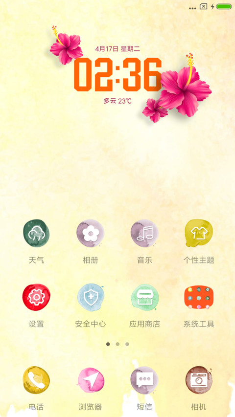 生如夏花 screenshot