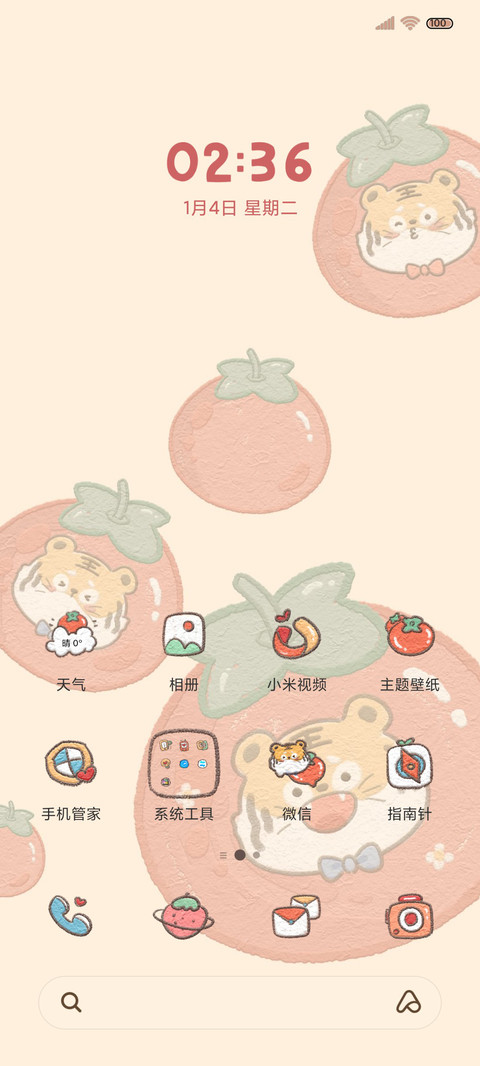 果味小虎 screenshot