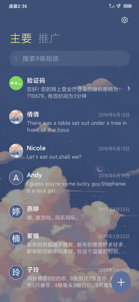 静谥天空 screenshot