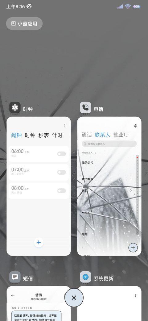 困在雨中 自定义 screenshot