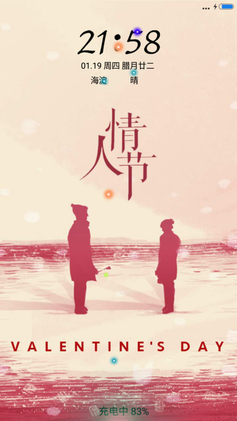 情人节 screenshot
