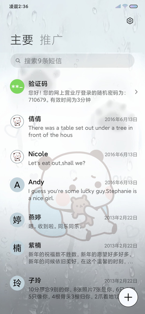 可爱一二雨天很想你 screenshot