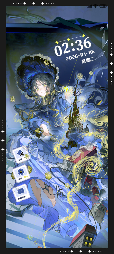 物华弥新 星月夜 screenshot