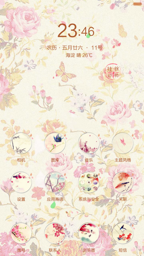 碎花（花瓣动态+全图标） screenshot