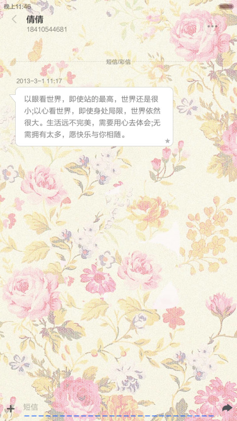 碎花（花瓣动态+全图标） screenshot
