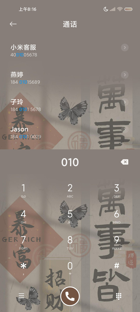 水墨国风财神驾到 screenshot