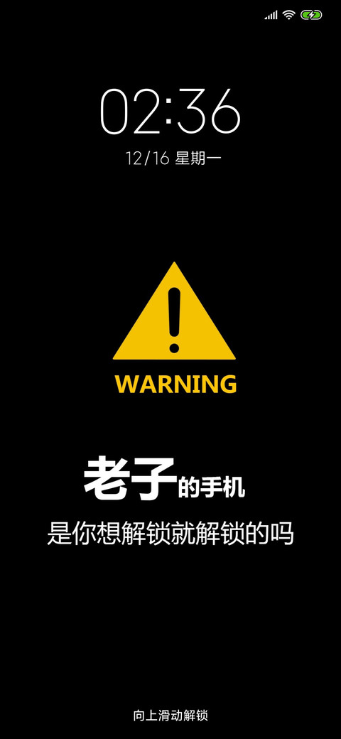 警告 screenshot