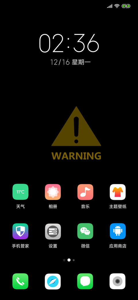 警告 screenshot