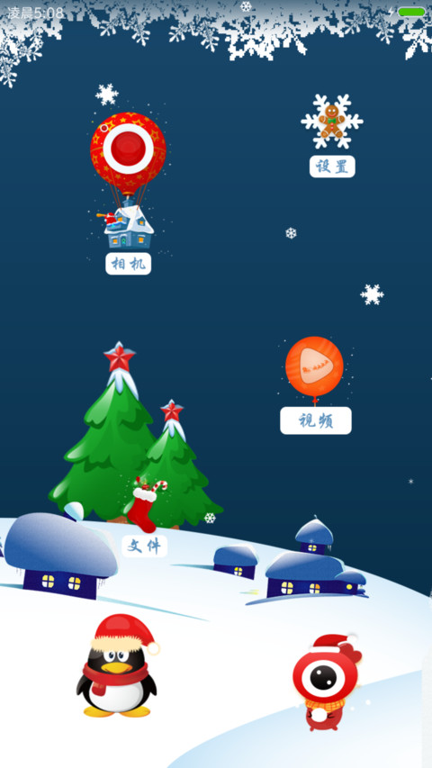 圣诞雪PRO版 screenshot