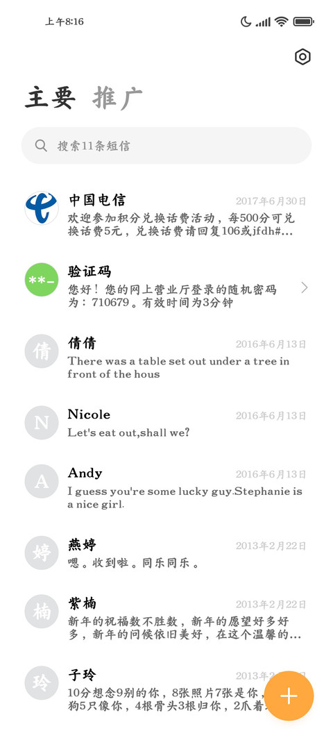 护眼粗楷熬夜专用 screenshot