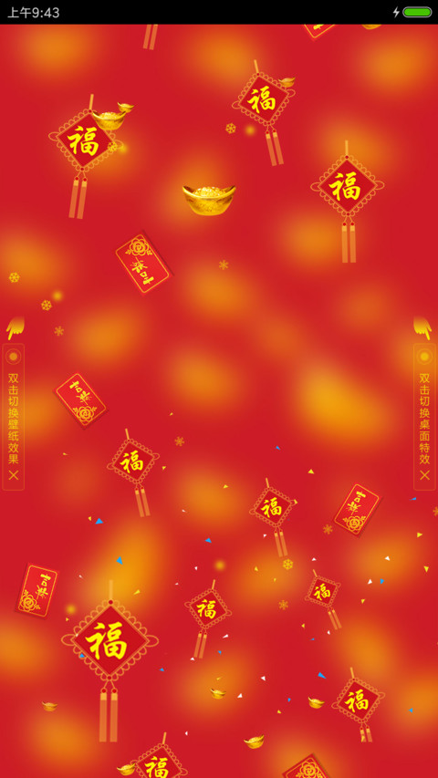 喜迎鸡年 screenshot
