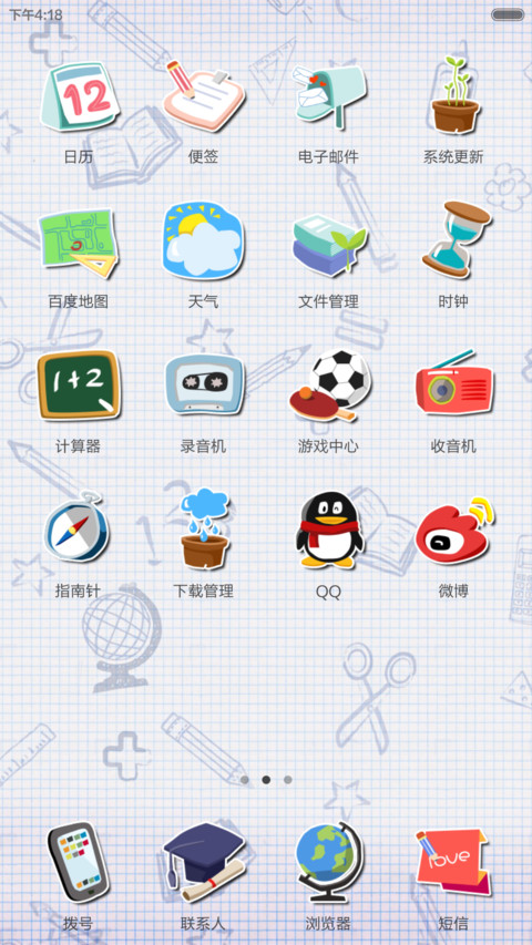 毕业季 screenshot