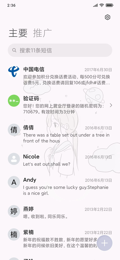 萌萌可爱 screenshot