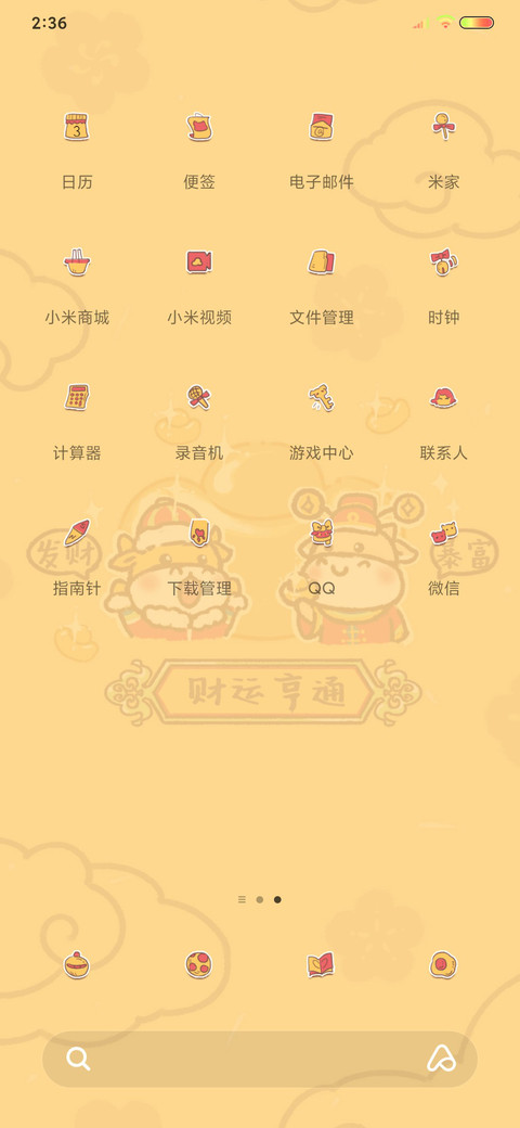 新年大吉 牛牛大顺 screenshot