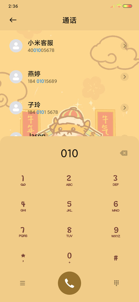 新年大吉 牛牛大顺 screenshot