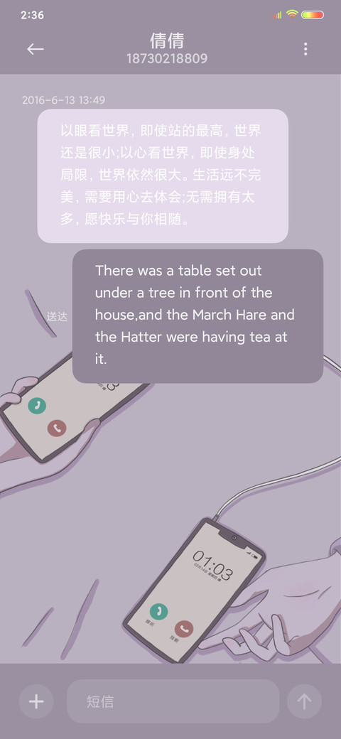 思念成殇 男版 screenshot