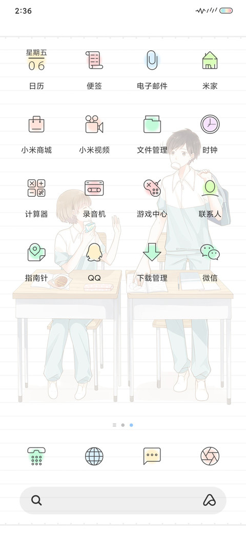 同桌的你 多壁纸 screenshot