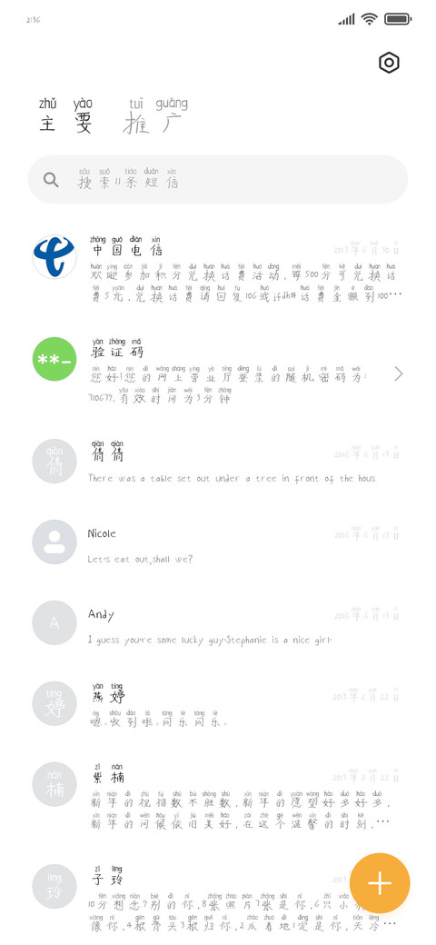 琼瑶仙境拼音体 screenshot
