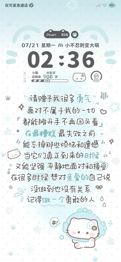 薄巧海盐呆呆小猫 screenshot