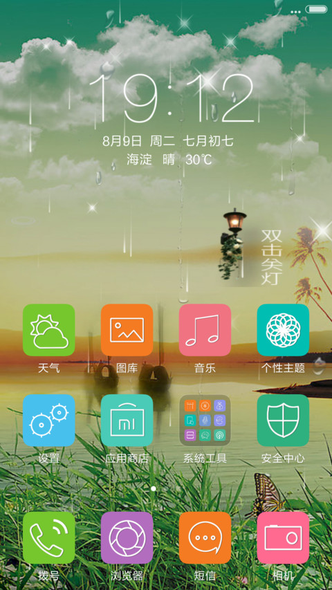 风雨夜归人 screenshot
