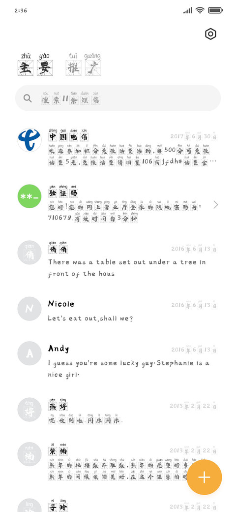 施申财毛笔米字拼音 screenshot