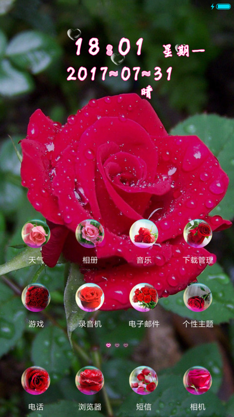冷艳玫瑰 screenshot