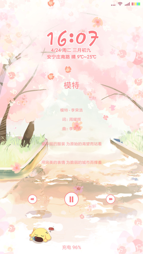 麦拉风 浪漫樱花 screenshot