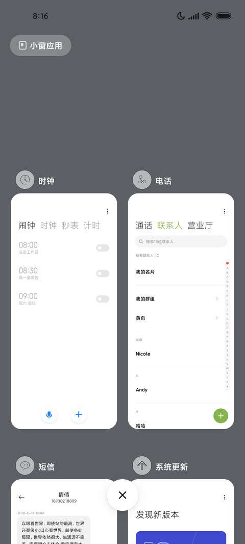 素线 screenshot