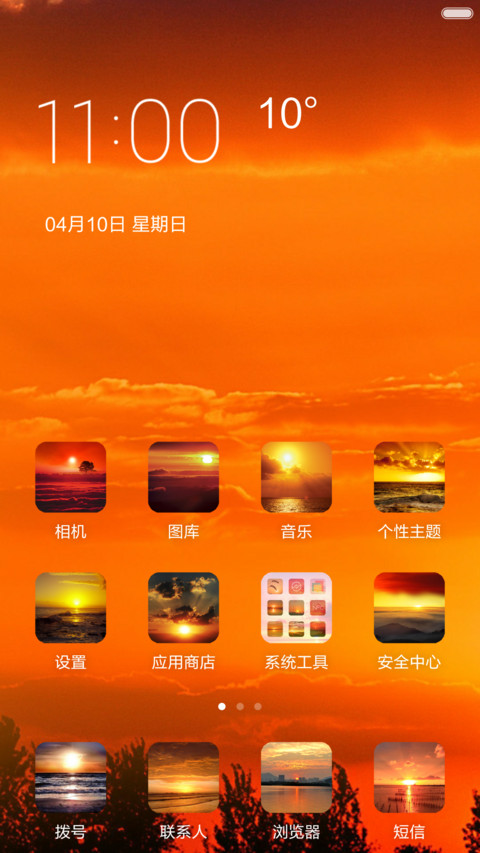 美丽夕阳风景 screenshot
