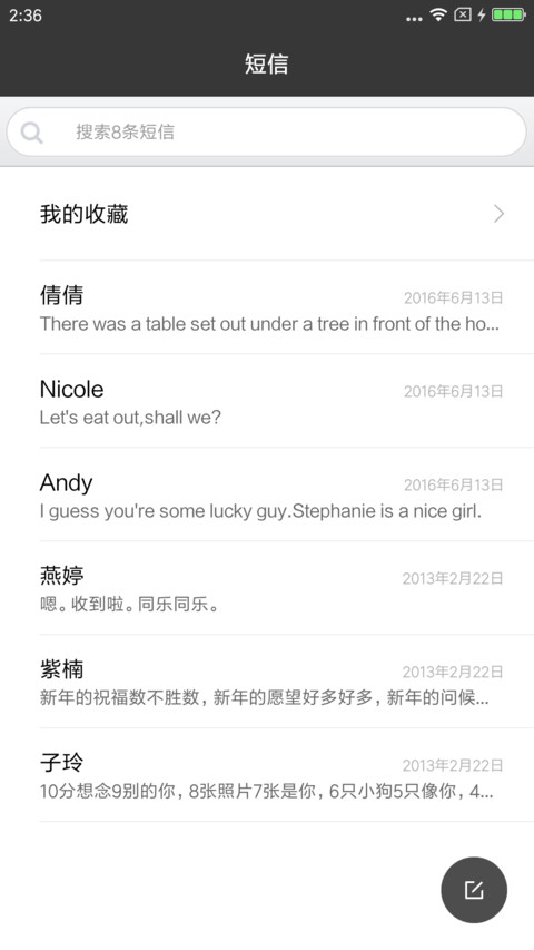 清风飞扬 screenshot