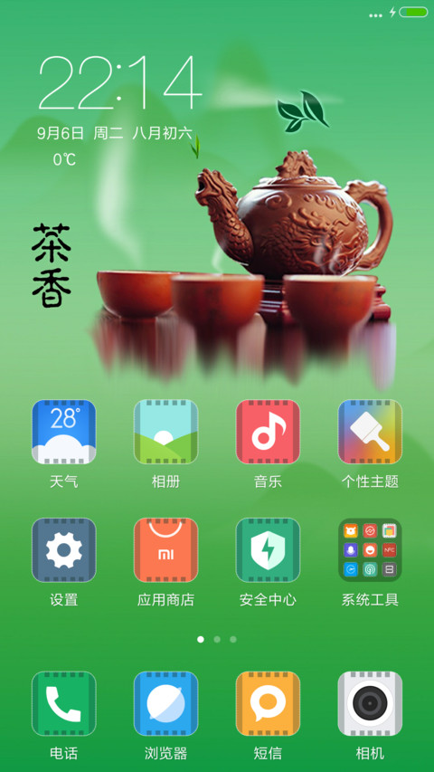 茶香+下雨特效【永久免费】 screenshot